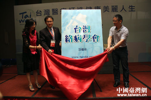 台湾络病学会筹备会也在会上正式揭牌 台湾络病学会筹备会也在会上正式揭牌