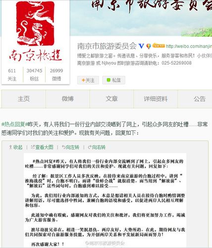 南京撤回“照顾台湾客人感受导游词”引热议(图)