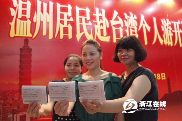 温州首发赴台个人游证件 浙江三城市开放台湾自由行 温州首发赴台个人游证件 浙江三城市开放台湾自由行