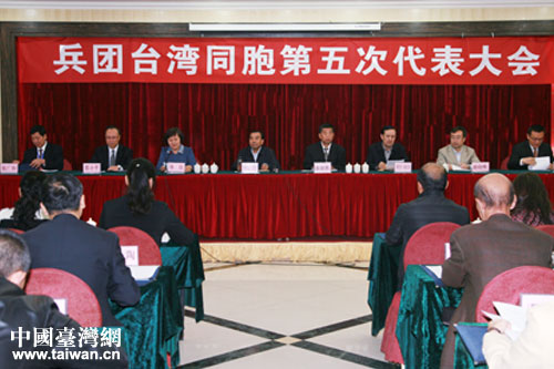 兵团台湾同胞第五次代表会议召开