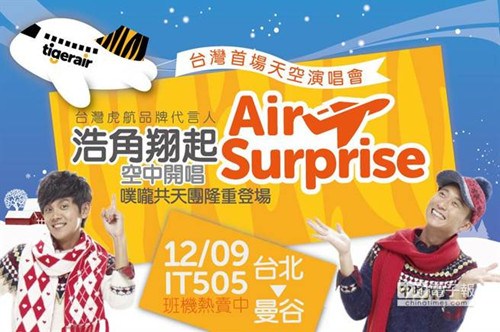 台湾首家廉价航空台湾虎航将办天空演唱会(图)