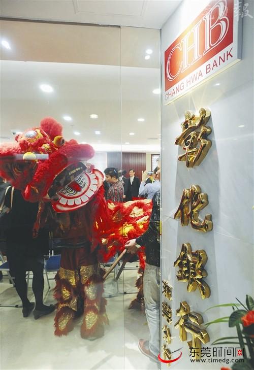彰化银行入驻东莞 彰化银行入驻东莞