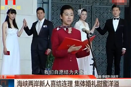 &ldquo;终于等到你！&rdquo;&mdash;&mdash;&ldquo;国博&rdquo;见证两岸集体婚礼