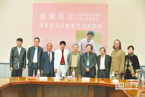 两岸书画家互激荡 携手中国画创新 两岸书画家互激荡 携手中国画创新