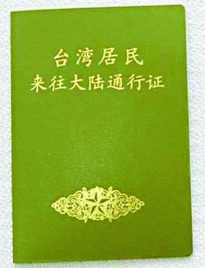 海峡咫尺台胞赴大陆“说走就走”