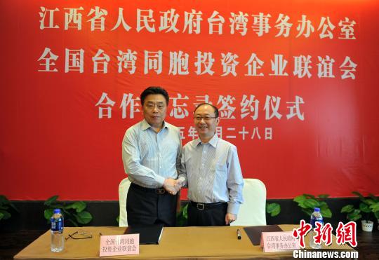 江西省台办与全国台企联共同签订合作备忘录(图)