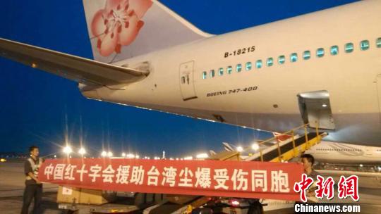 救治粉尘爆炸伤员大陆捐助首批医用敷料运往台湾