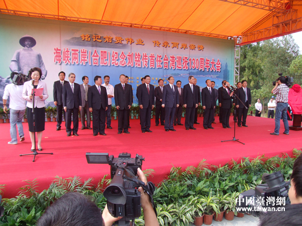 海峡两岸纪念刘铭传首任台湾巡抚130周年活动在合肥举行