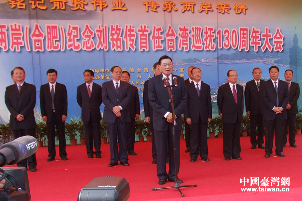 海峡两岸纪念刘铭传首任台湾巡抚130周年活动在合肥举行