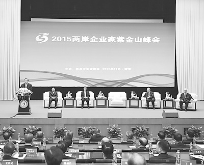 紫金山峰会4日闭幕两岸呼吁携手开辟“新蓝海” 紫金山峰会4日闭幕两岸呼吁携手开辟“新蓝海”