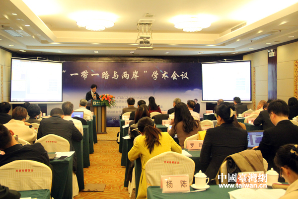 一带一路与两岸学术会议在桂林召开