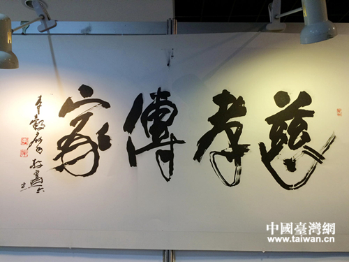 部分台湾艺术家作品