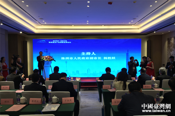 论坛现场(中国台湾网 袁楚 摄)