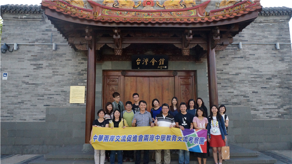 台北市大同高级中学在台湾会馆前合影留念。 台北市大同高级中学在台湾会馆前合影留念。