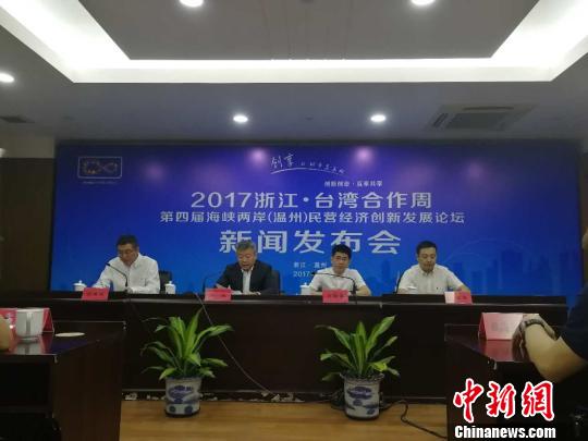 浙江·台湾合作周即将启幕 温州“1+12”深耕合作 浙江·台湾合作周即将启幕 温州“1+12”深耕合作
