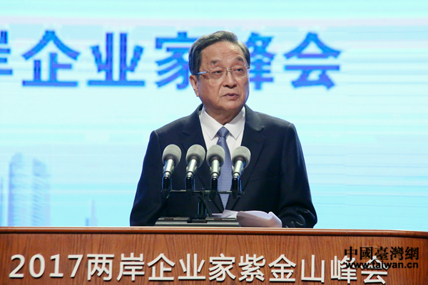 俞正声出席2017两岸企业家紫金山峰会 俞正声出席2017两岸企业家紫金山峰会