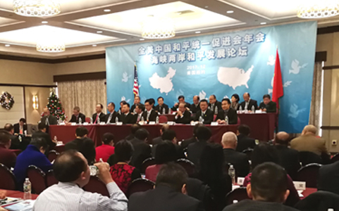 海峡两岸和平发展论坛在纽约隆重举行
