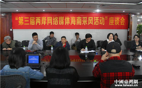 第三届“两岸网络媒体海南采风”活动在海口举行
