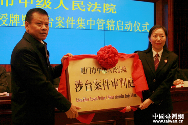 厦门中院、厦门海事法院创新台胞参审、多元化解的涉台案件审判机制 厦门中院、厦门海事法院创新台胞参审、多元化解的涉台案件审判机制