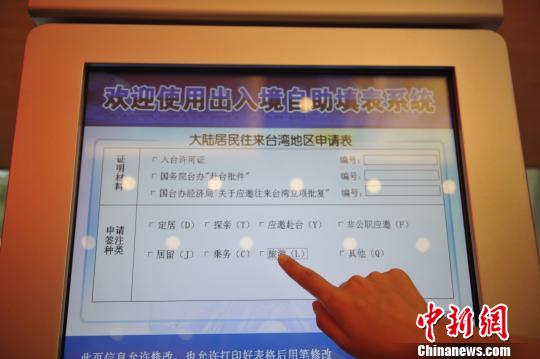 昆明启动赴台个人游首日办证火爆