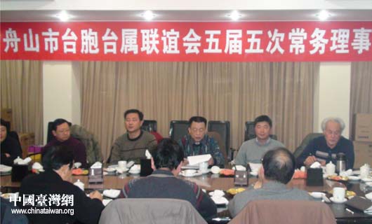 浙江舟山市台胞台属联谊会召开常务理事会(图