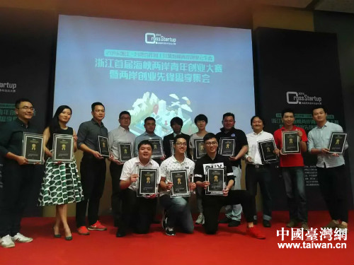 9月,2016海峡两岸青年创业大赛(杭州站)暨两岸创业先锋思享集会在云栖小镇创业园区举行 9月,2016海峡两岸青年创业大赛(杭州站)暨两岸创业先锋思享集会在云栖小镇创业园区举行