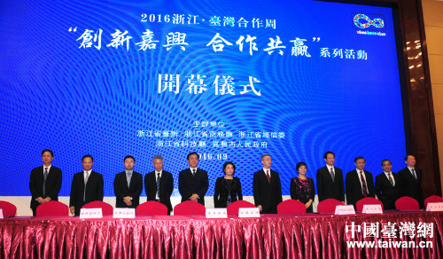 浙台合作周——嘉兴专场隆重举行 浙台合作周——嘉兴专场隆重举行