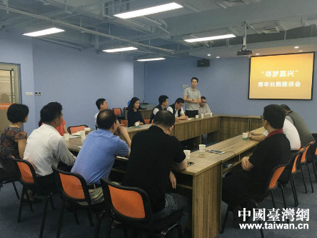 寻梦嘉兴青年台胞座谈会 寻梦嘉兴青年台胞座谈会