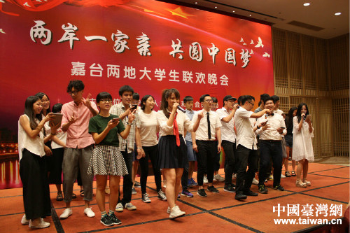 嘉台两地大学生联谊活动 嘉台两地大学生联谊活动