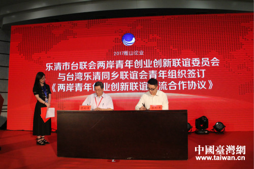 签订《两岸青年创业创新联谊交流合作协议》。 签订《两岸青年创业创新联谊交流合作协议》。