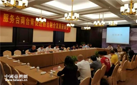 丽水市召开服务台商台青促进丽台融合发展座谈会