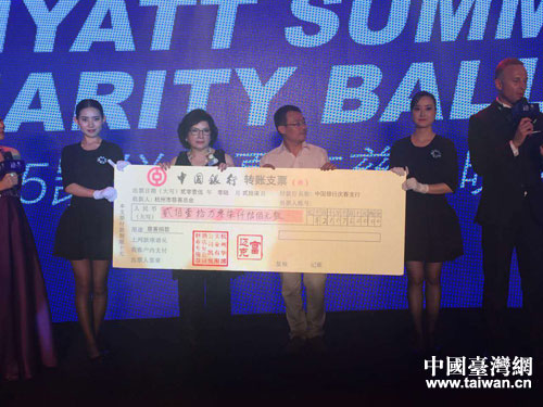 杭州台资企业举办慈善晚宴 募集善款210余万