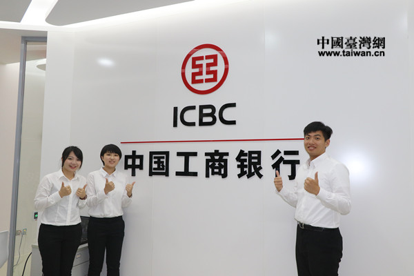 为工商银行点赞。(左起分别是刘念佳、刘冠妤、蔡长志) 为工商银行点赞。(左起分别是刘念佳、刘冠妤、蔡长志)