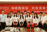 浙商银行助力“银鹰计划” 台湾青年感受大陆金融发展