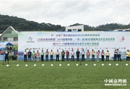 广西梧州举办2018年梦想成真·一带一路(梧州)青少年足球邀请赛