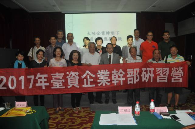 海南台协举办研习班 助力台企转型升级 海南台协举办研习班 助力台企转型升级