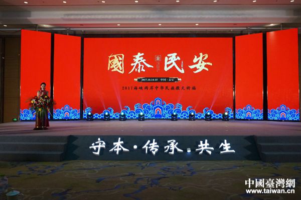 中华优秀传统文化交流大会:弘扬优秀传统文化精神_两岸_中国台湾网