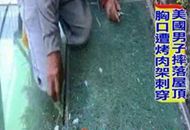 游客安全堪忧? 台湾花莲天空步道屡传破裂