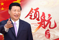 让中国特色社会主义展现更强大的生命力