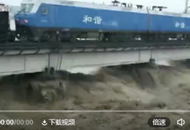 90后司机洪水中开火车压桥:事发时根本顾不上害怕!