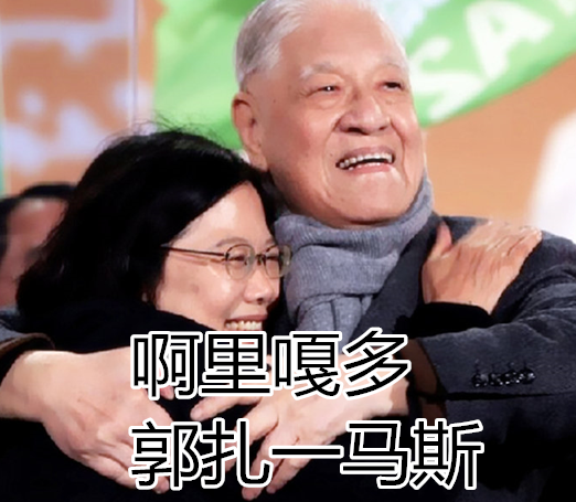 蔡英文向日本纳千亿投名状!【台湾包袱铺】_社