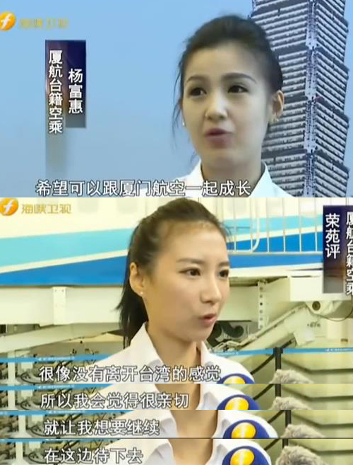 台湾空姐直言:大陆环境比台湾好 台湾空姐直言:大陆环境比台湾好