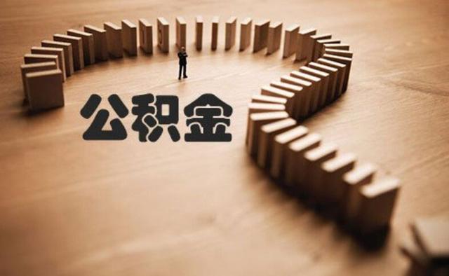 台湾居民在大陆就业可享受公积金待遇 台湾居民在大陆就业可享受公积金待遇