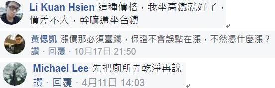 台铁涨价20%惹民怨 台铁涨价20%惹民怨