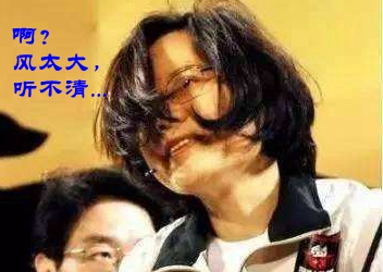 台湾年度代表字“茫”揭晓 蔡当局瞎“忙”老百姓迷茫 台湾年度代表字“茫”揭晓 蔡当局瞎“忙”老百姓迷茫