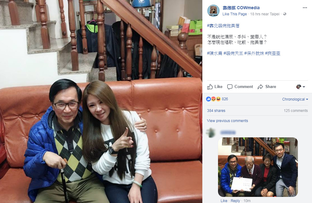 嘴上"反中"身体却很诚实 陈水扁搂妹照用大陆软件修图 嘴上"反中"身体却很诚实 陈水扁搂妹照用大陆软件修图