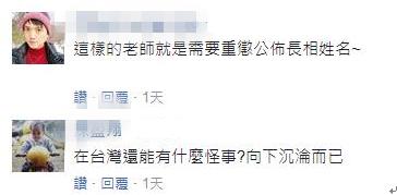 台东一男导师与女学生发生不伦恋 台东一男导师与女学生发生不伦恋