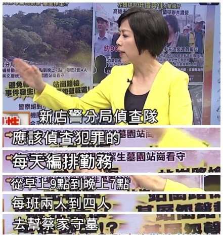 调动警察看守蔡英文祖坟 官员竟说是为公共利益 调动警察看守蔡英文祖坟 官员竟说是为公共利益