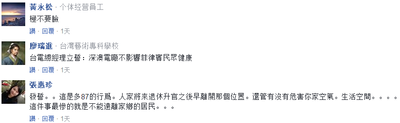 民进党不问苍生问鬼神 请出《圣经》佛祖玉皇大帝发誓火电没污染 民进党不问苍生问鬼神 请出《圣经》佛祖玉皇大帝发誓火电没污染