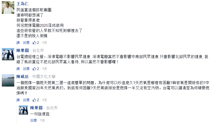 民进党不问苍生问鬼神 请出《圣经》佛祖玉皇大帝发誓火电没污染 民进党不问苍生问鬼神 请出《圣经》佛祖玉皇大帝发誓火电没污染